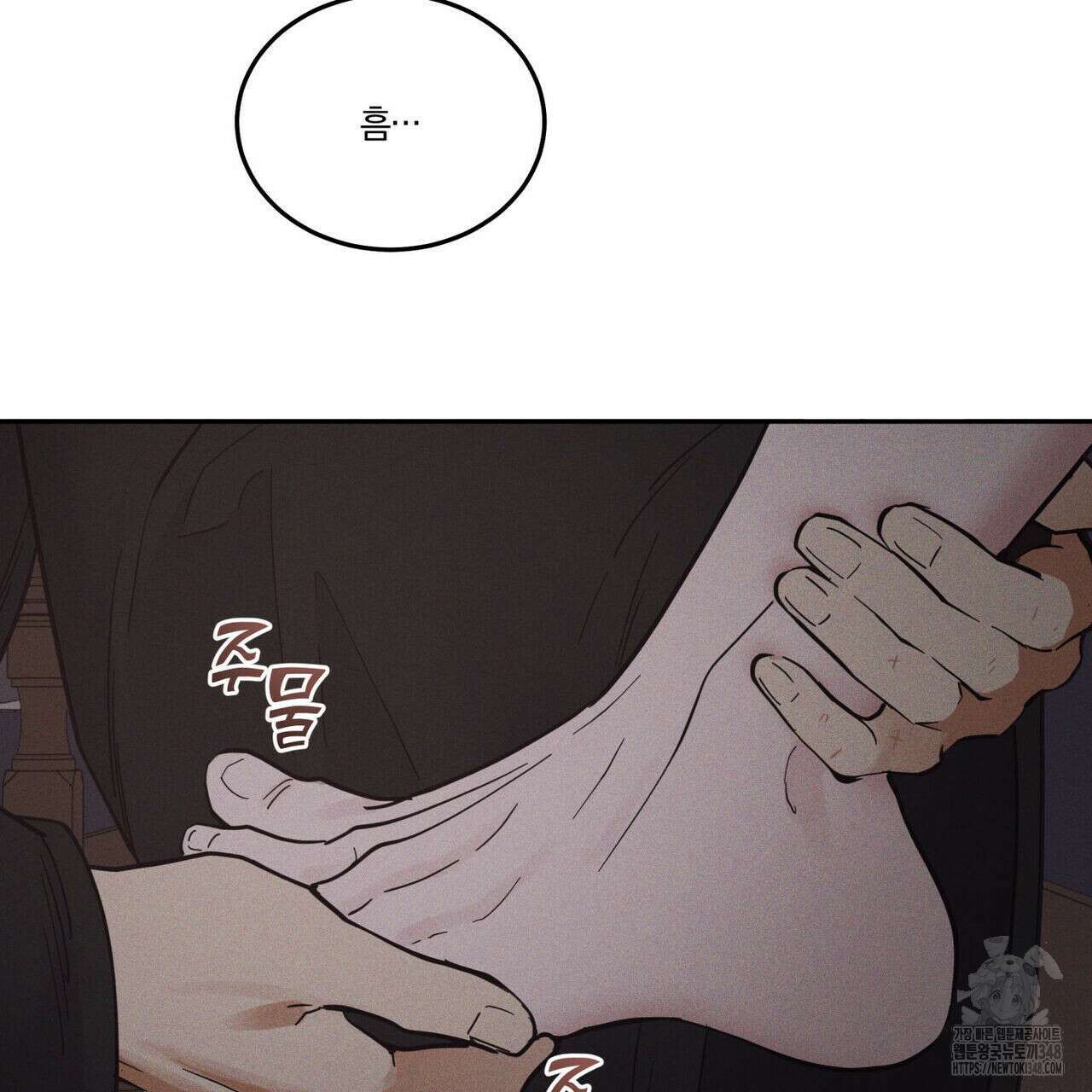 안티도트(BL) 33화 28