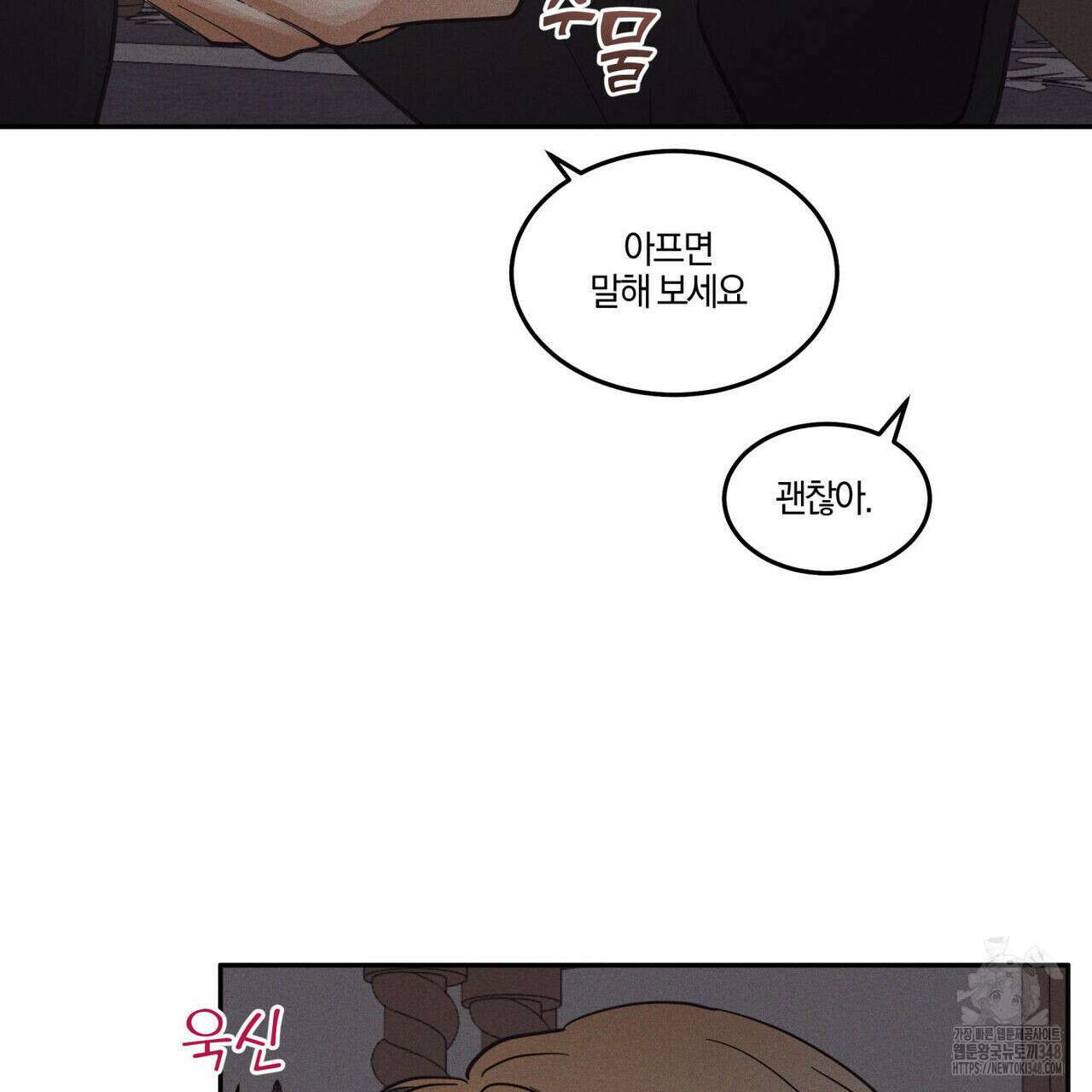 안티도트(BL) 33화 29