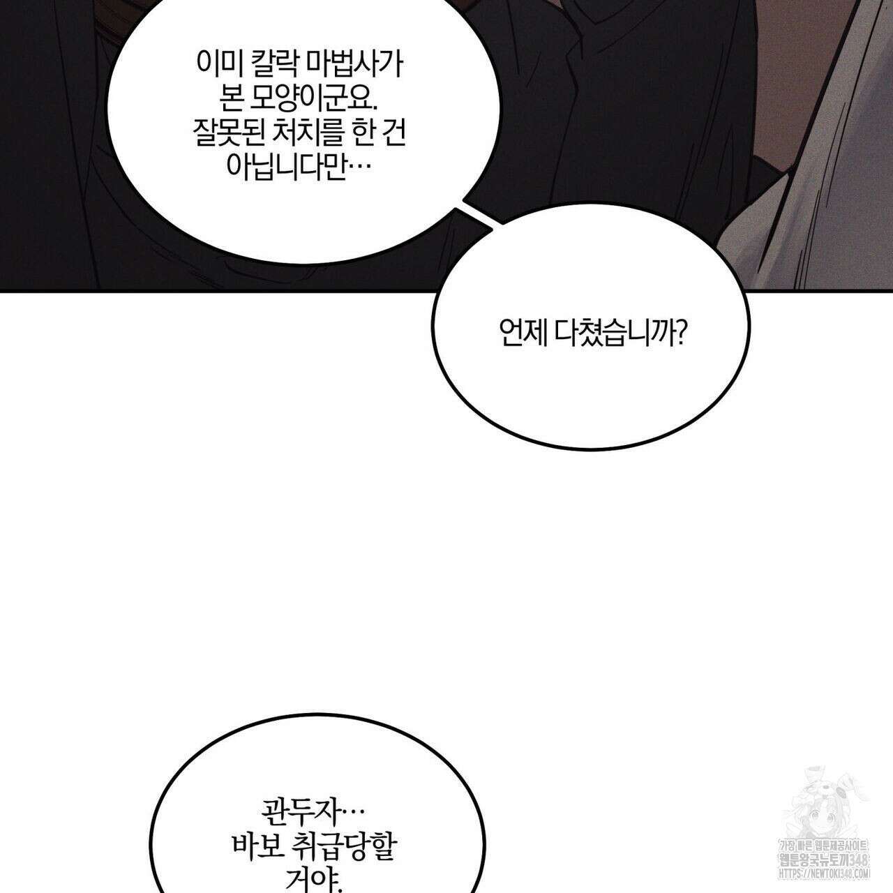 안티도트(BL) 33화 33