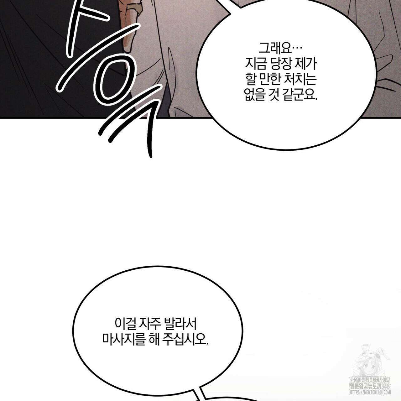 안티도트(BL) 33화 35