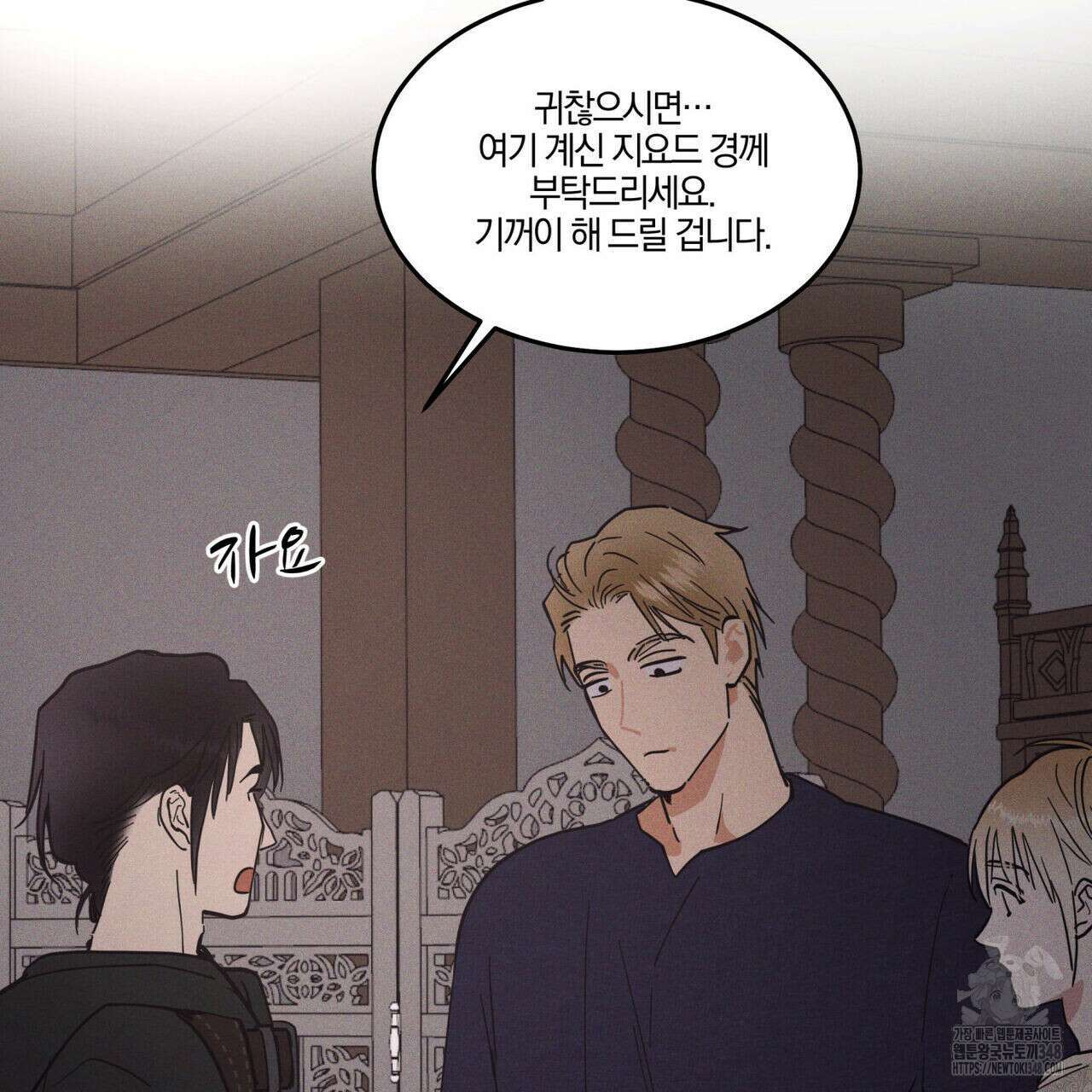 안티도트(BL) 33화 36