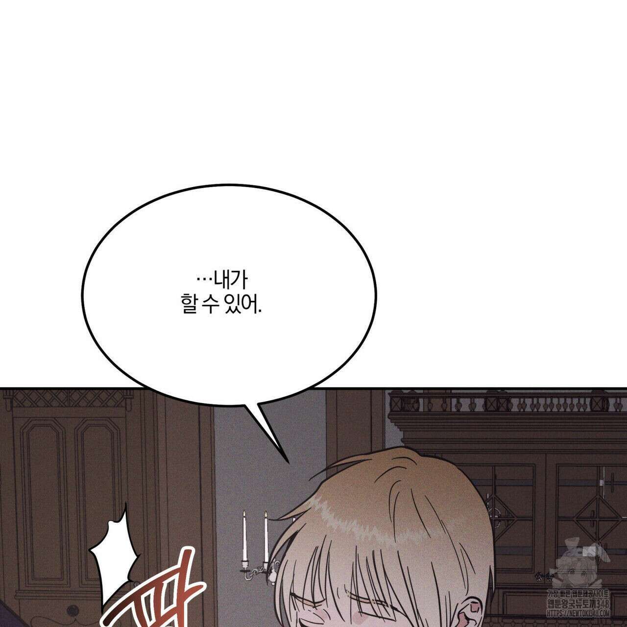 안티도트(BL) 33화 39