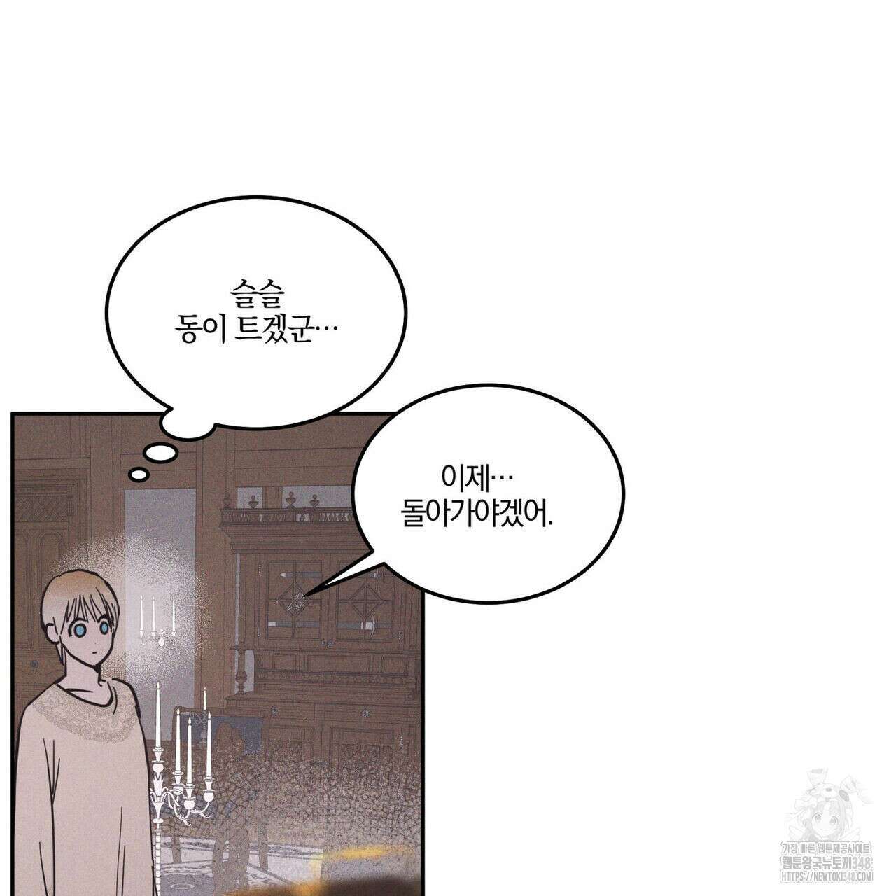 안티도트(BL) 33화 41