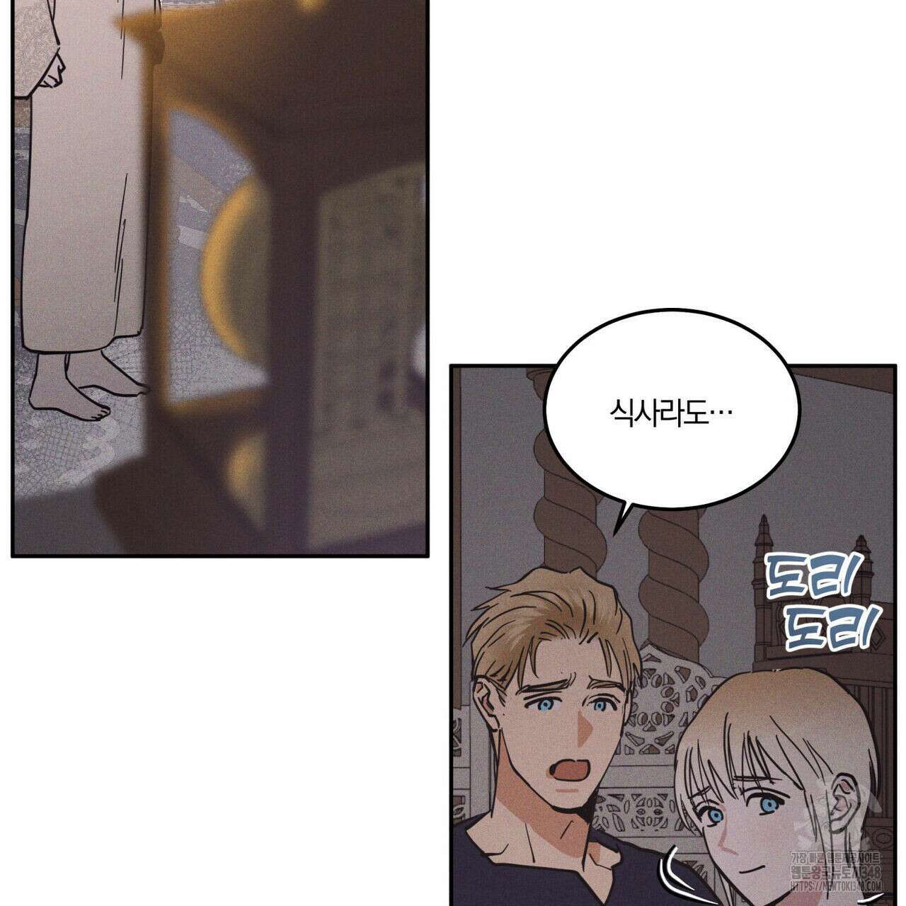 안티도트(BL) 33화 42