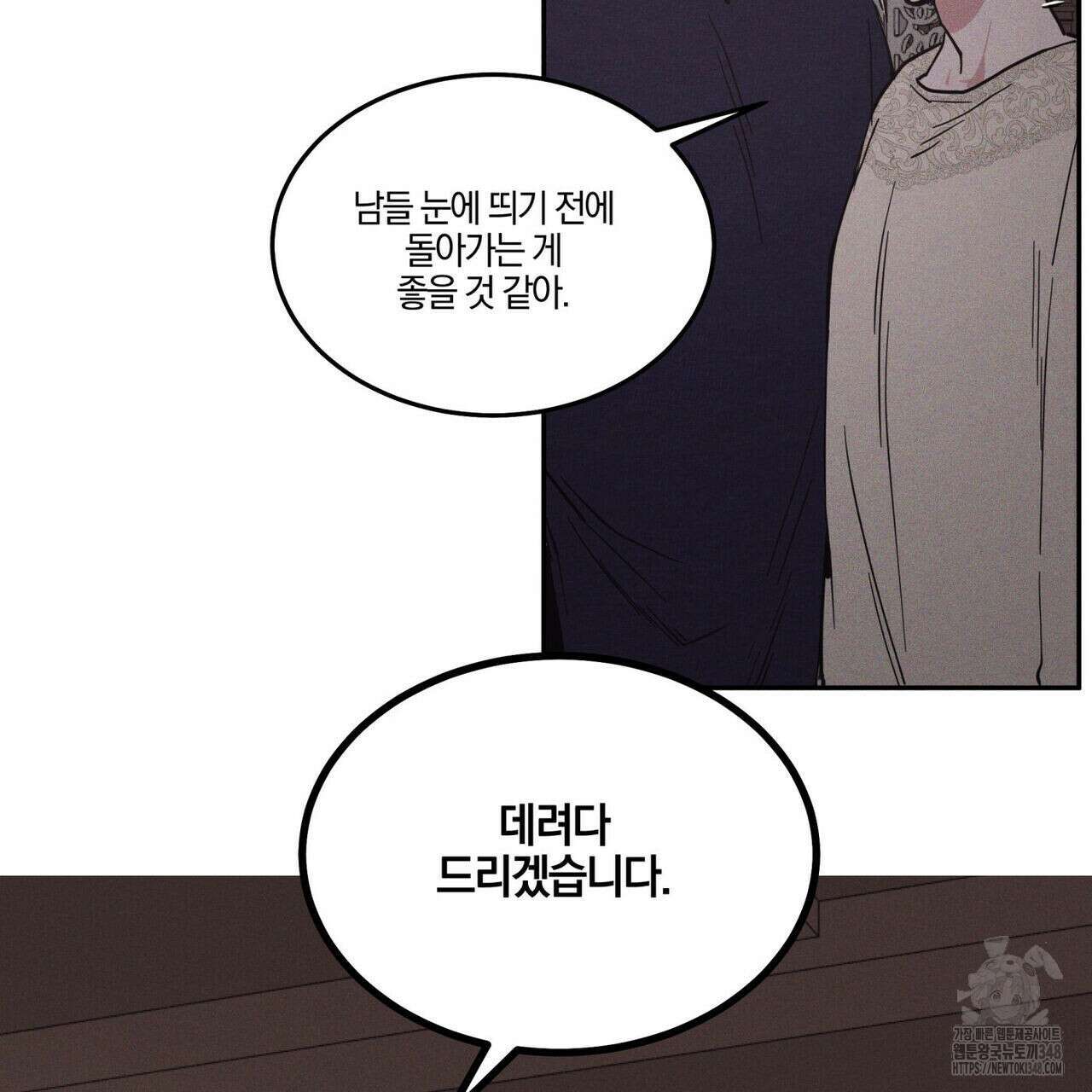 안티도트(BL) 33화 43
