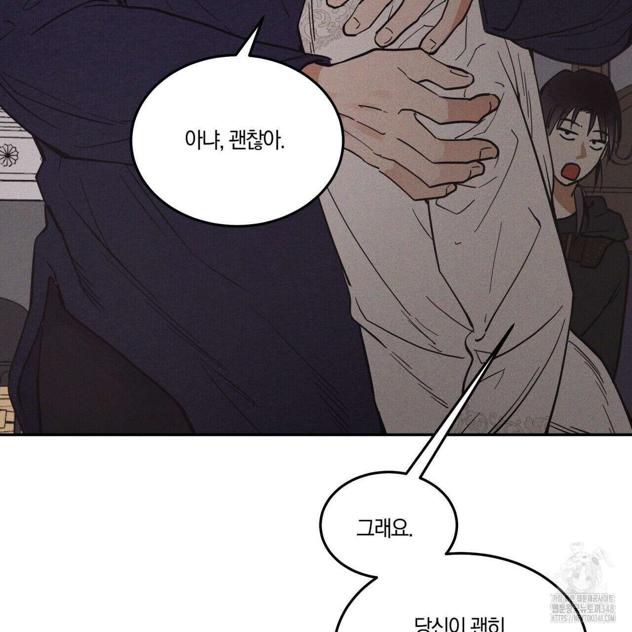 안티도트(BL) 33화 45