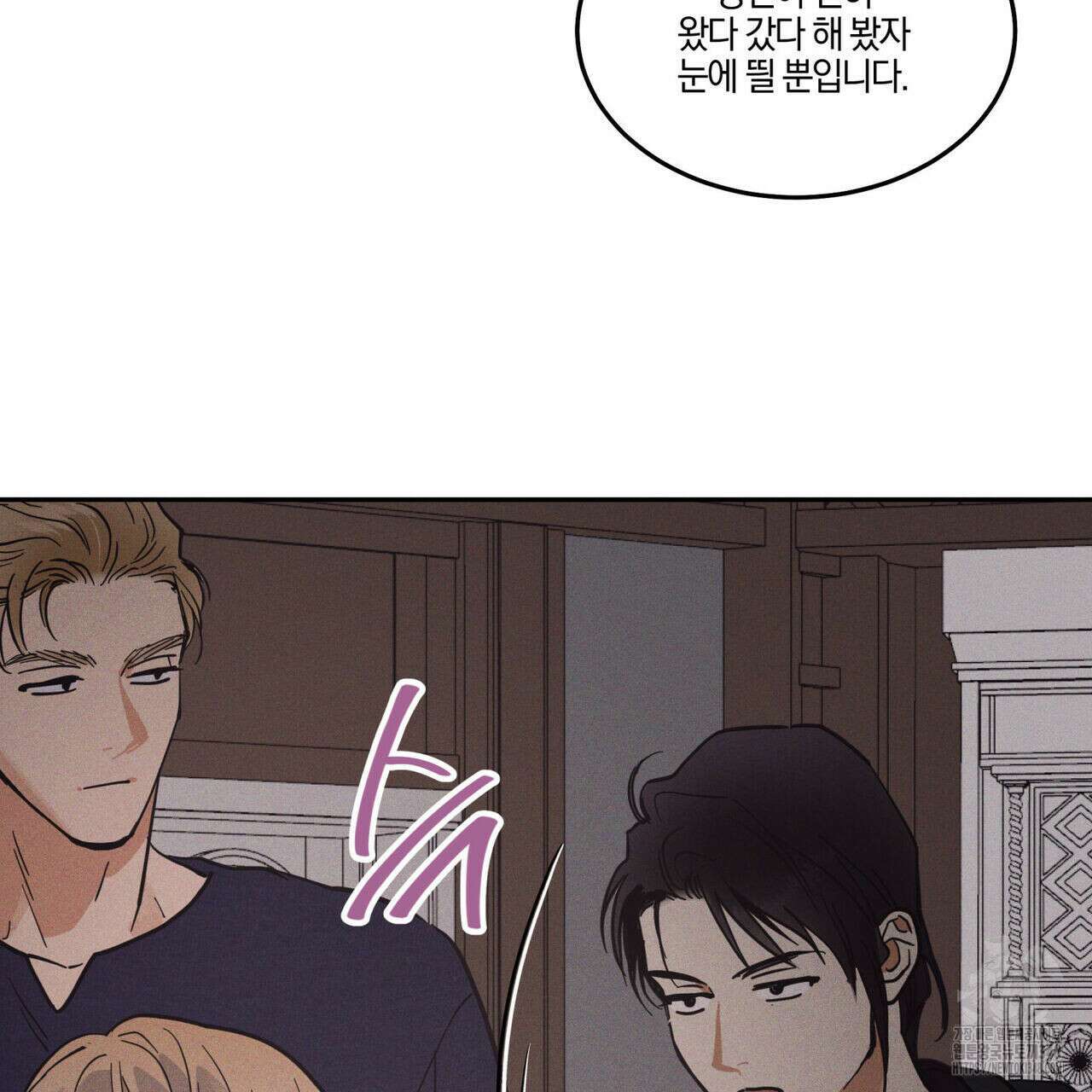 안티도트(BL) 33화 46