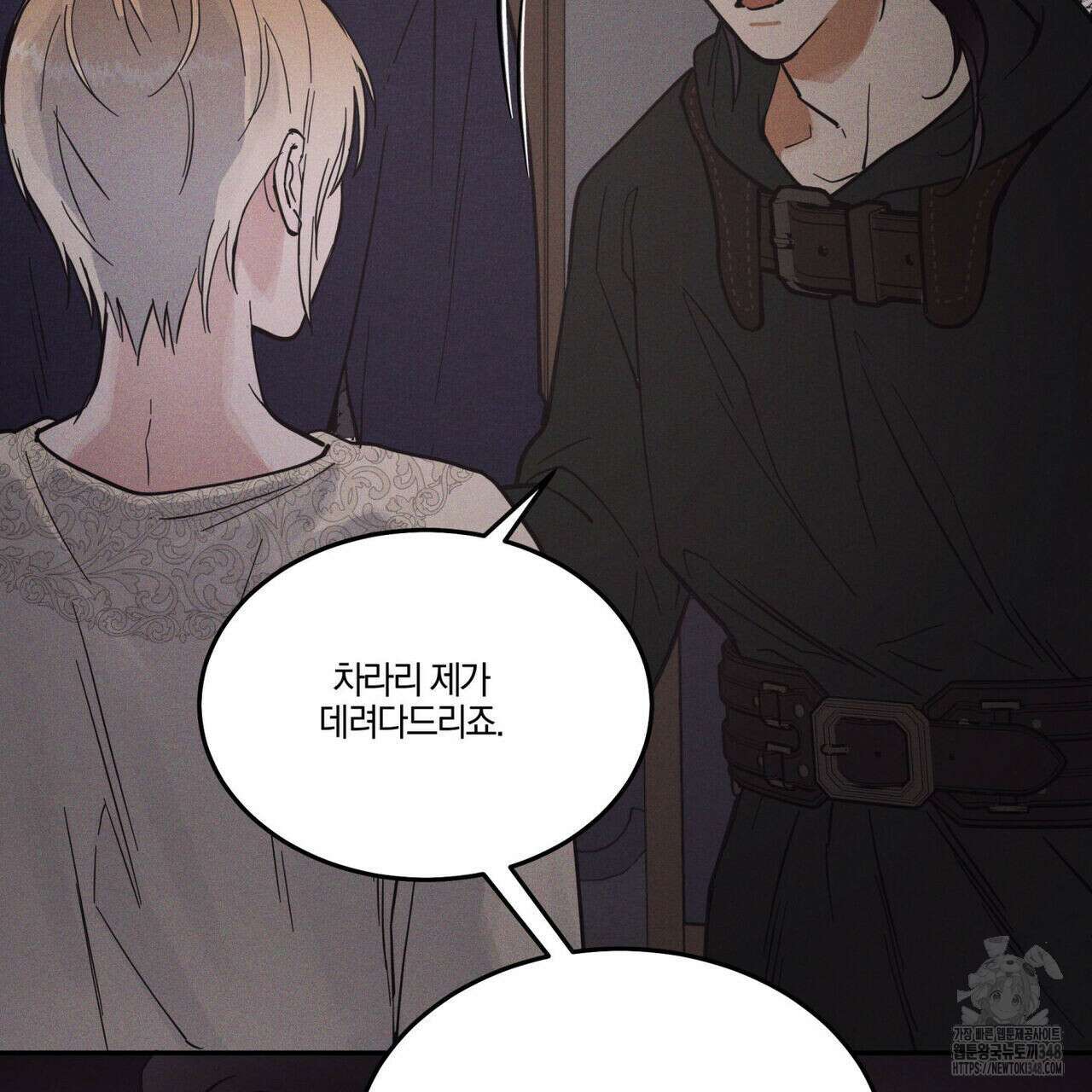 안티도트(BL) 33화 47