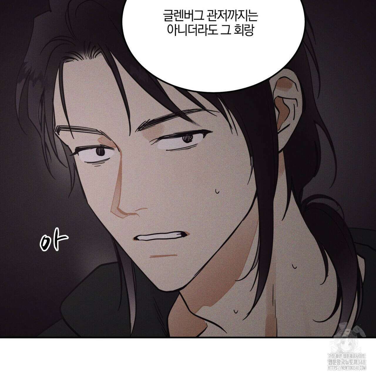 안티도트(BL) 33화 48