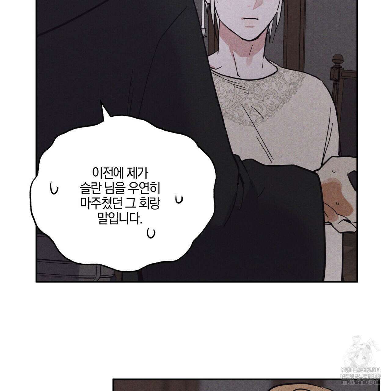 안티도트(BL) 33화 51