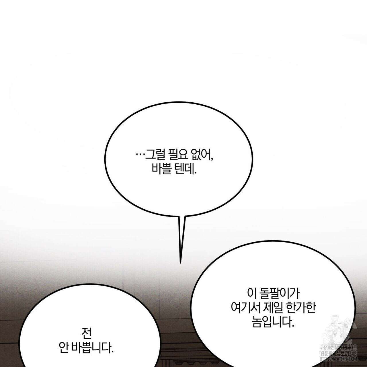 안티도트(BL) 33화 53