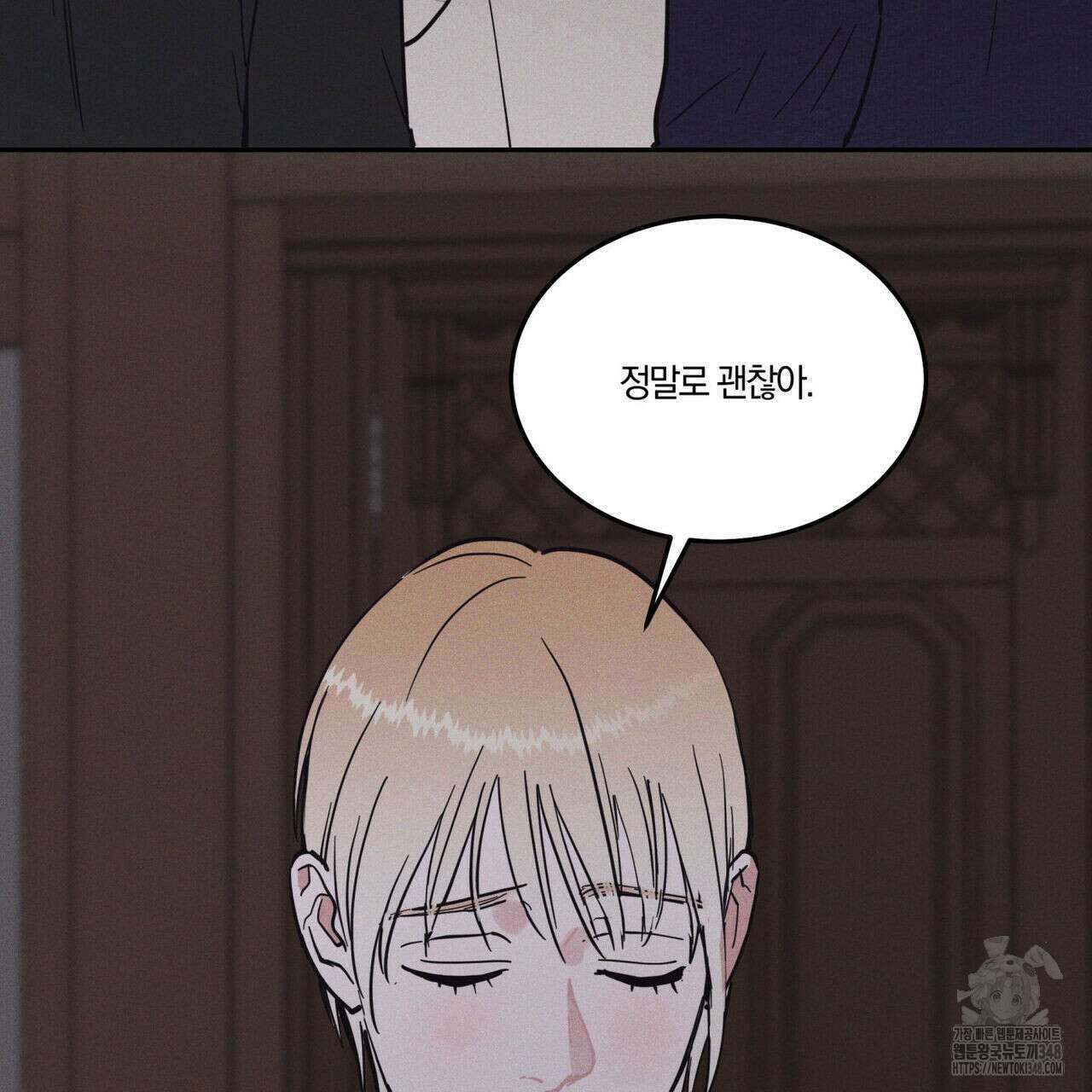 안티도트(BL) 33화 55