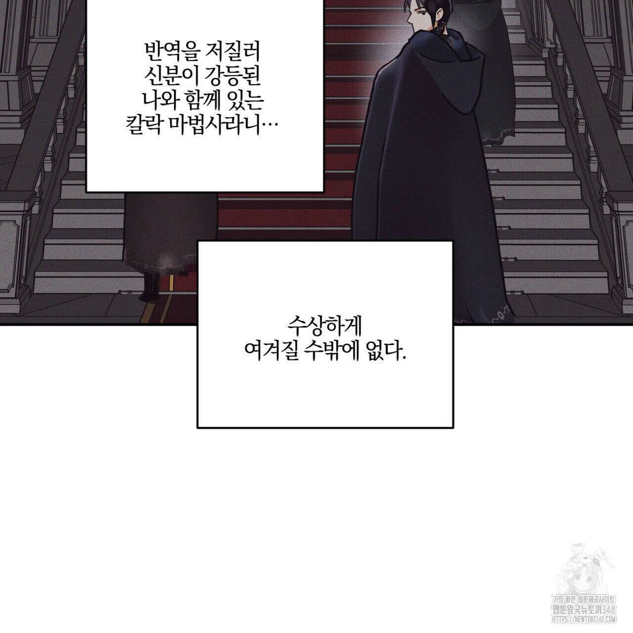 안티도트(BL) 33화 59