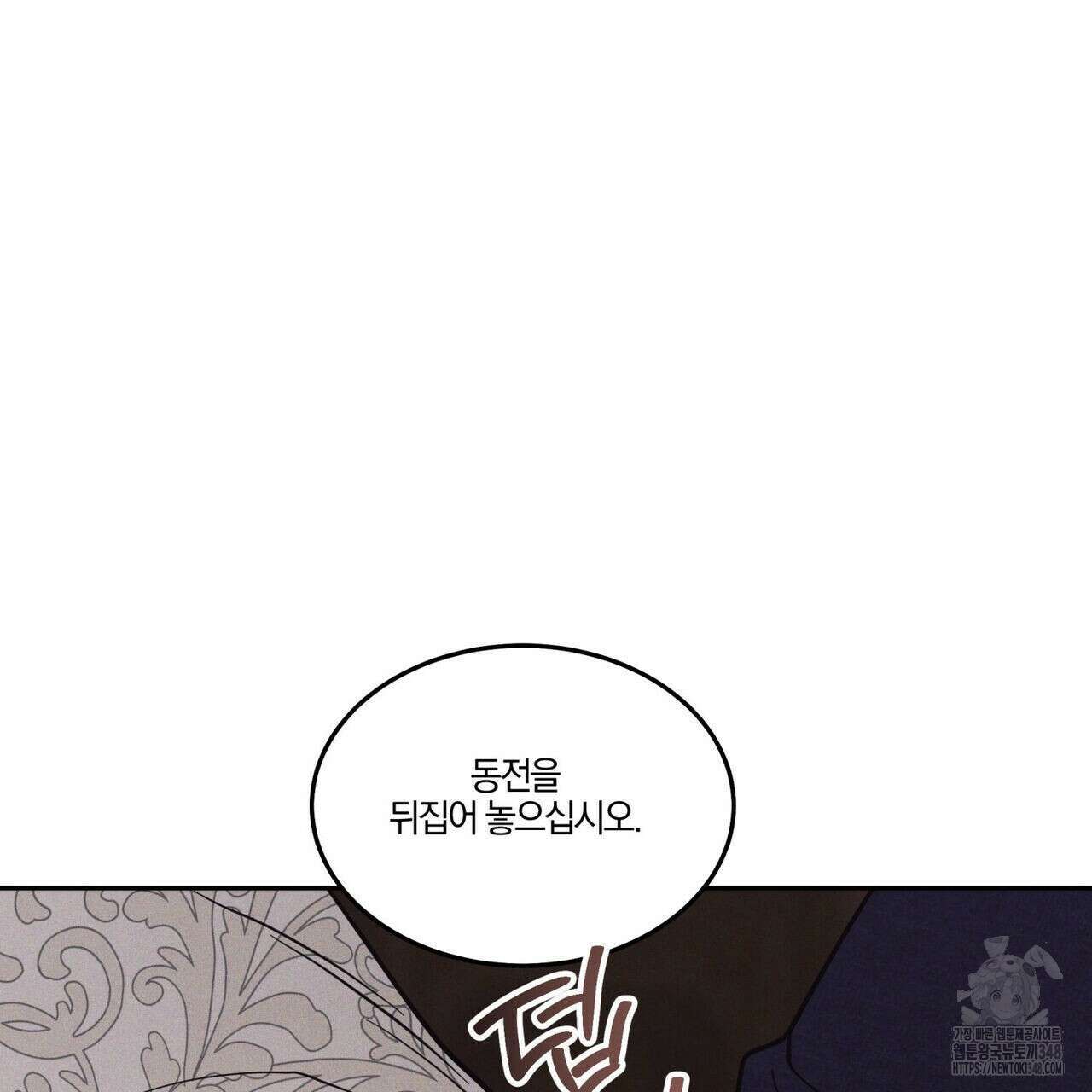 안티도트(BL) 33화 60