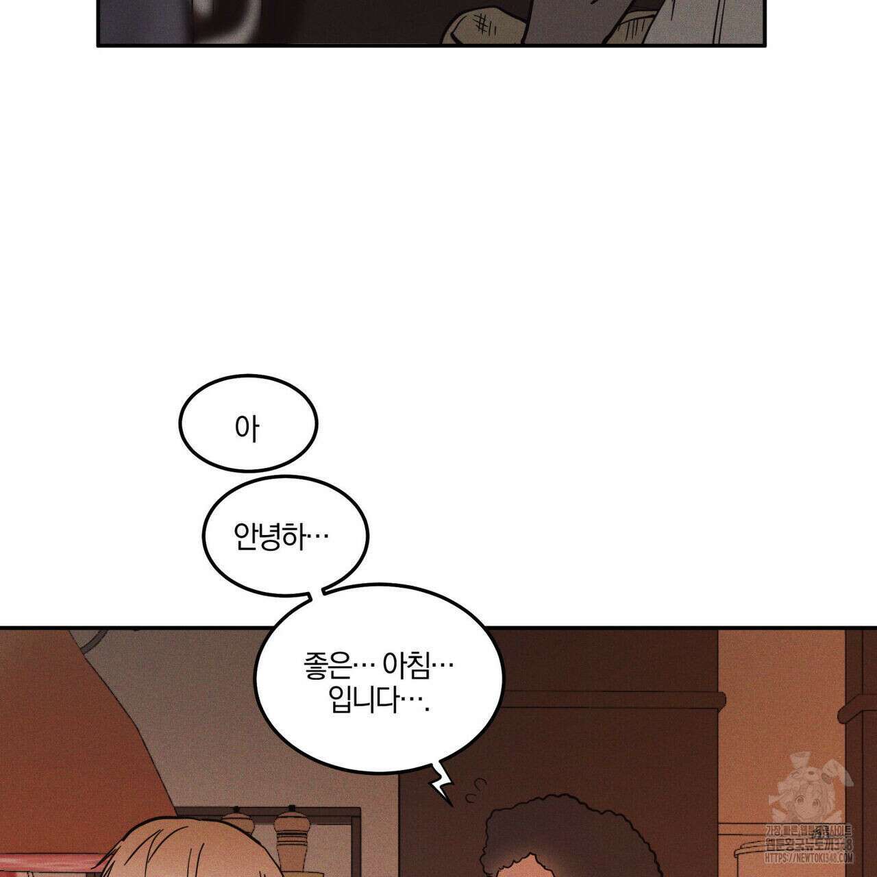 안티도트(BL) 33화 78