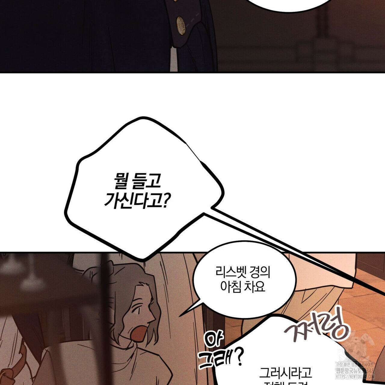안티도트(BL) 33화 83