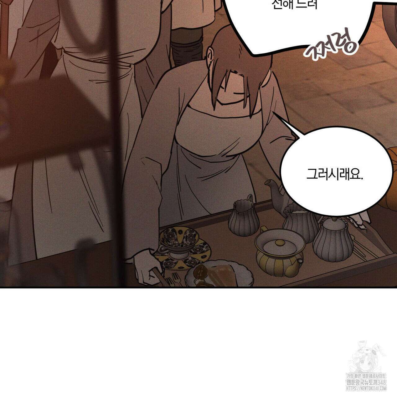 안티도트(BL) 33화 84