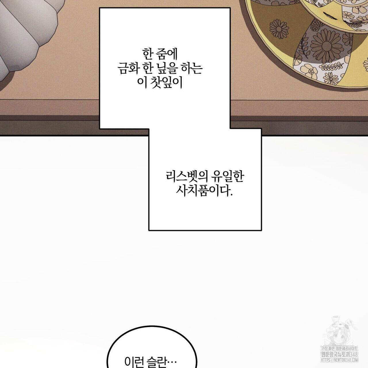 안티도트(BL) 33화 94