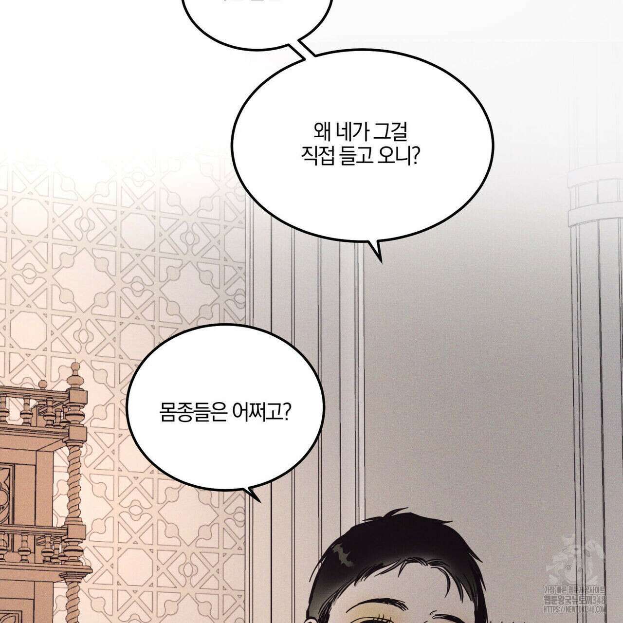 안티도트(BL) 33화 95