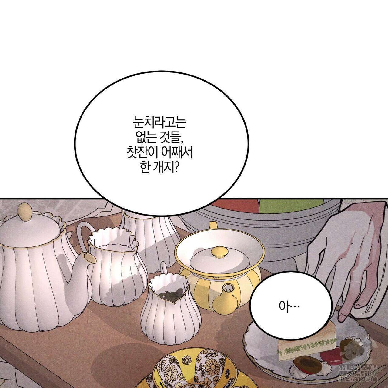 안티도트(BL) 33화 100