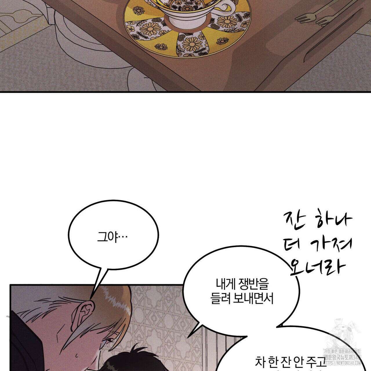 안티도트(BL) 33화 101
