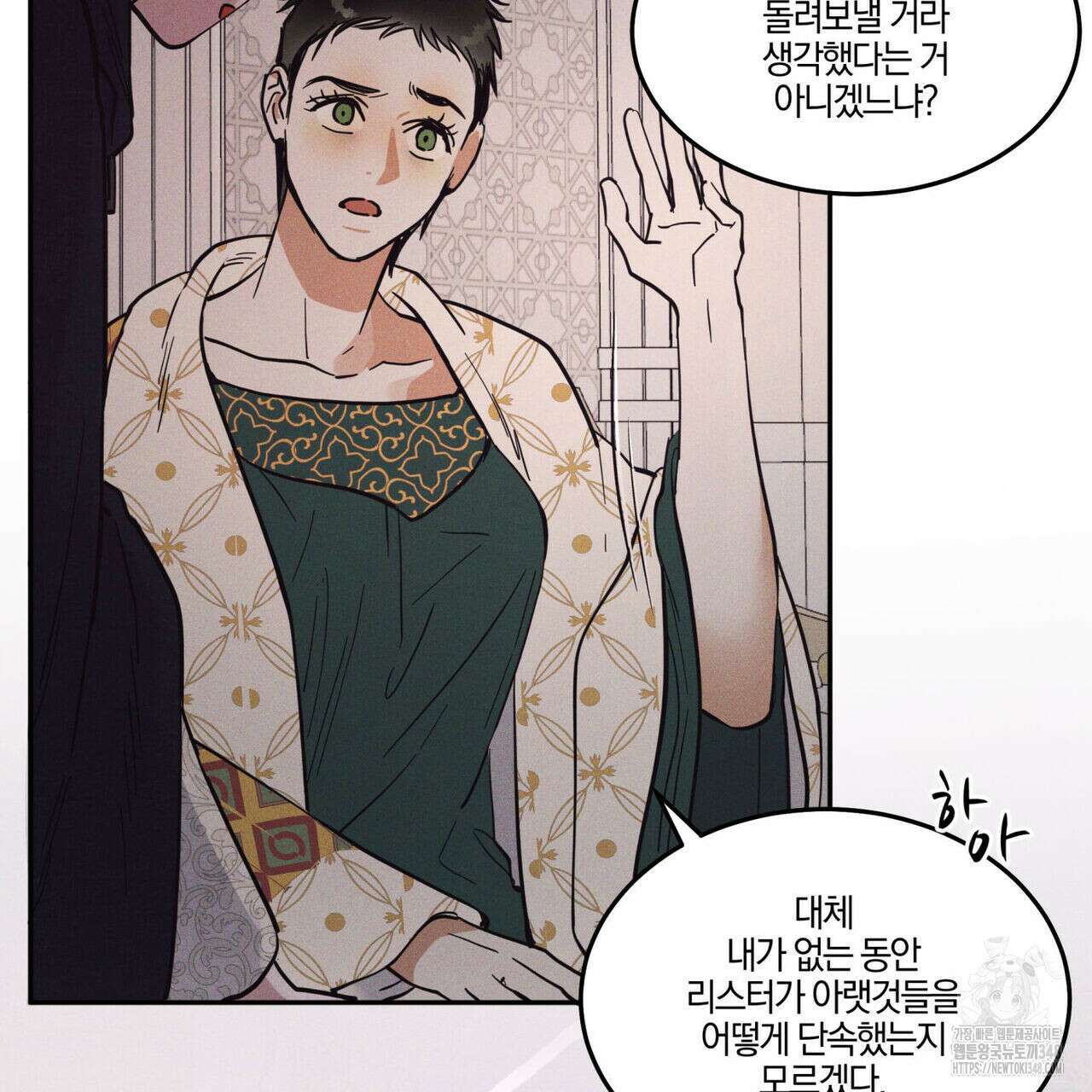 안티도트(BL) 33화 102