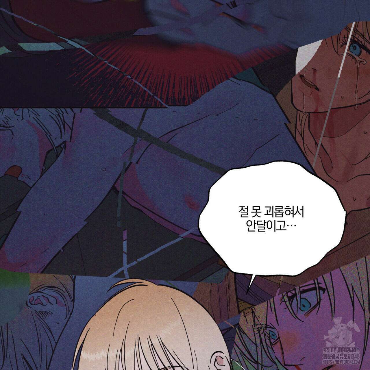 안티도트(BL) 33화 104