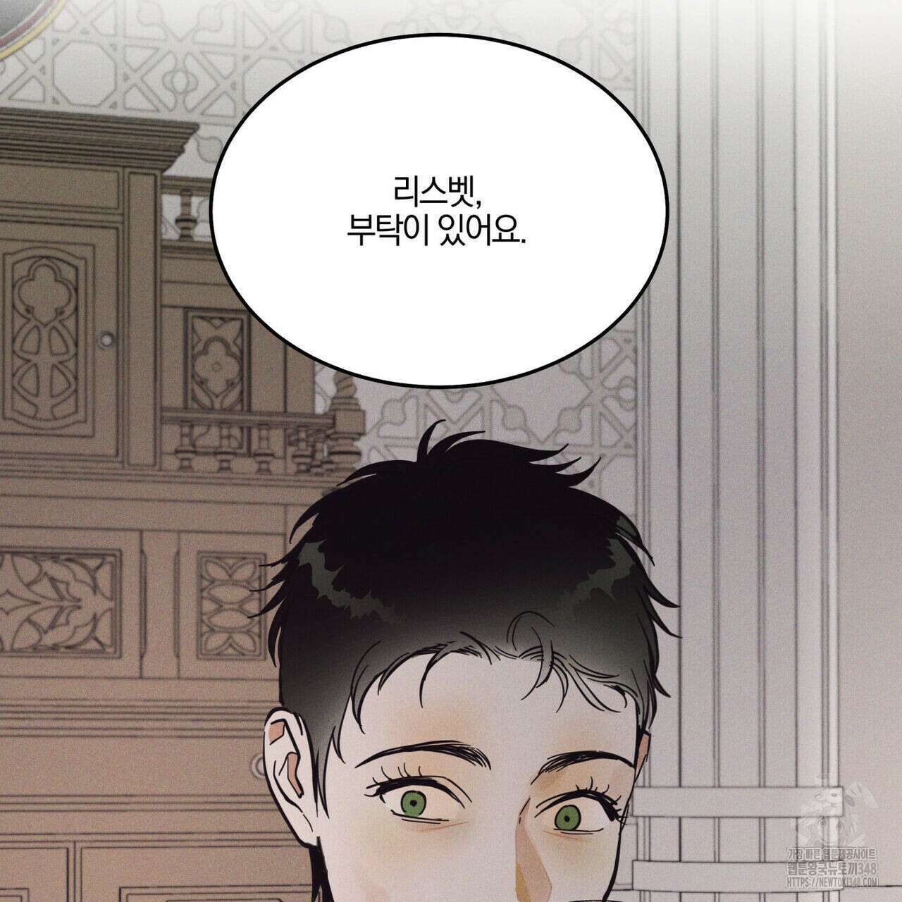 안티도트(BL) 33화 108