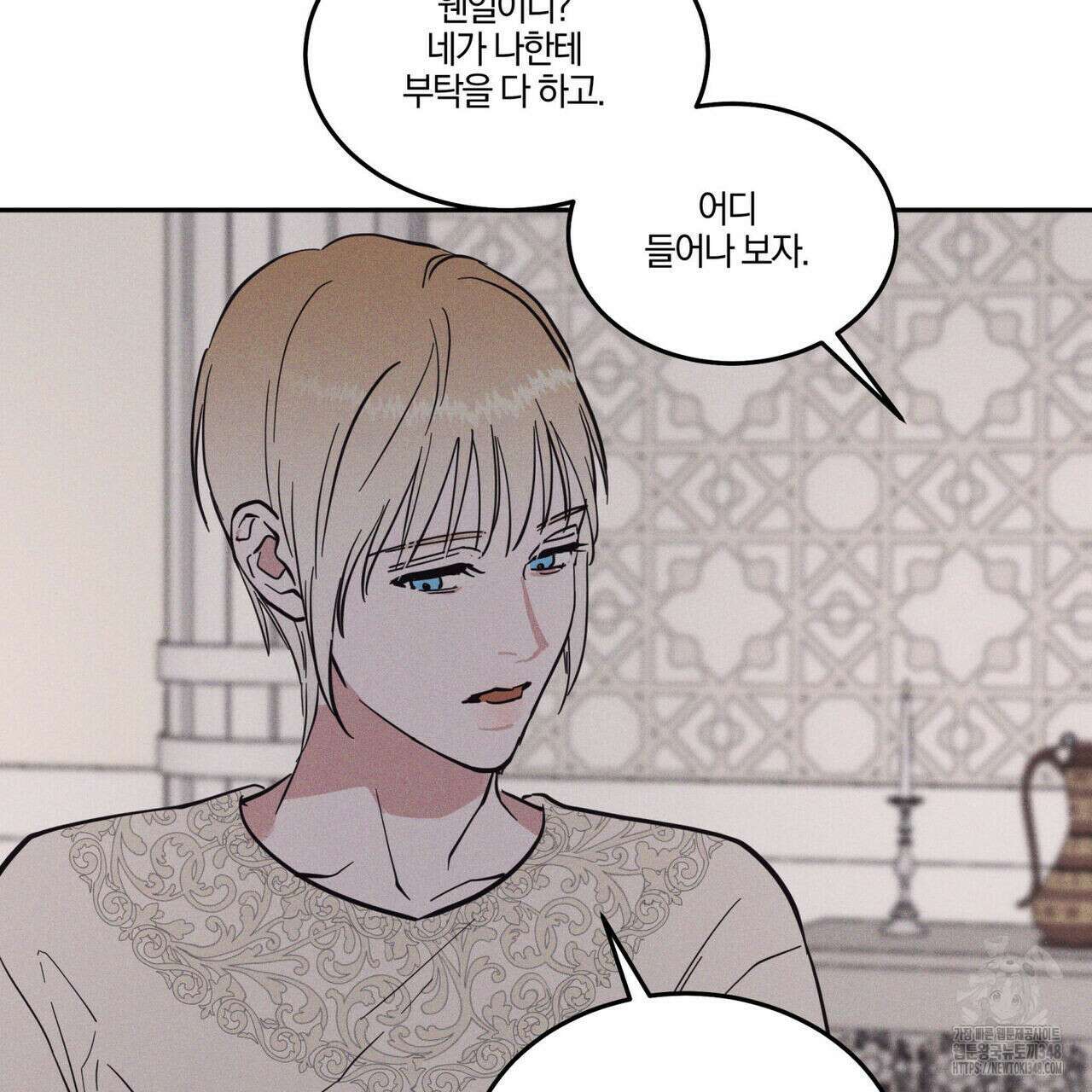 안티도트(BL) 33화 110