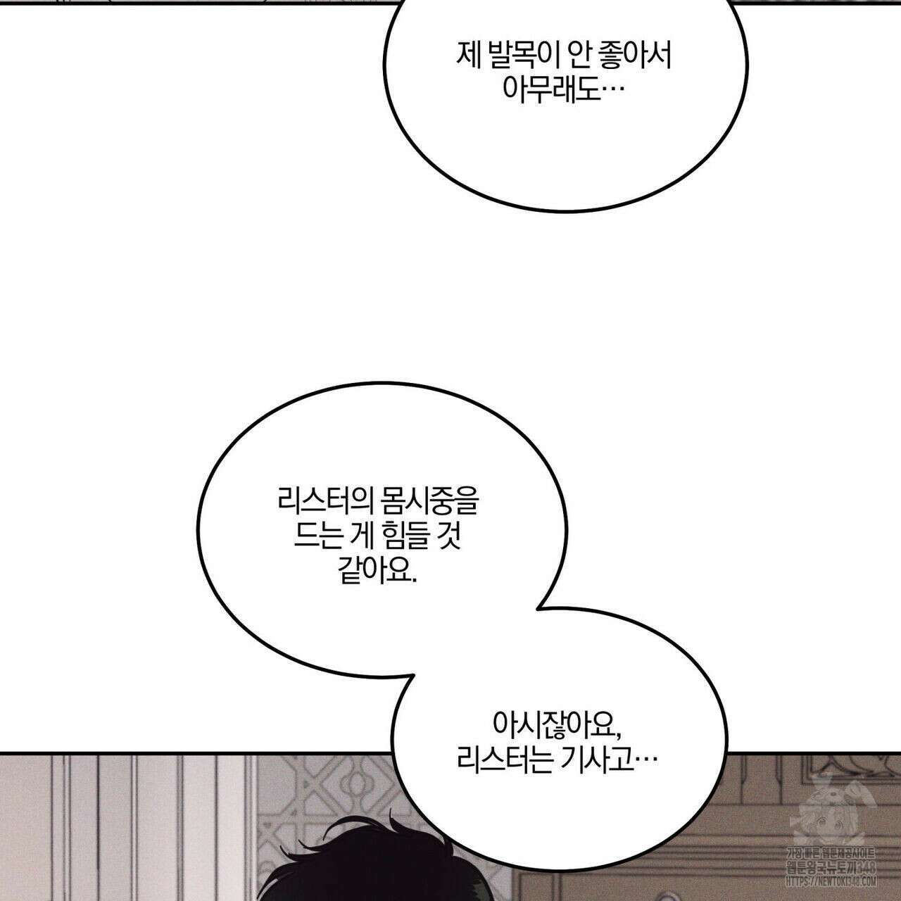 안티도트(BL) 33화 111