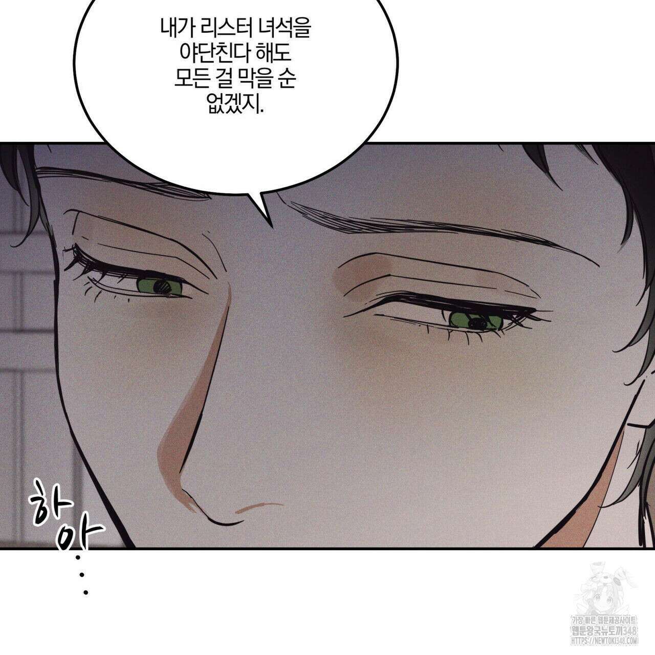 안티도트(BL) 33화 113