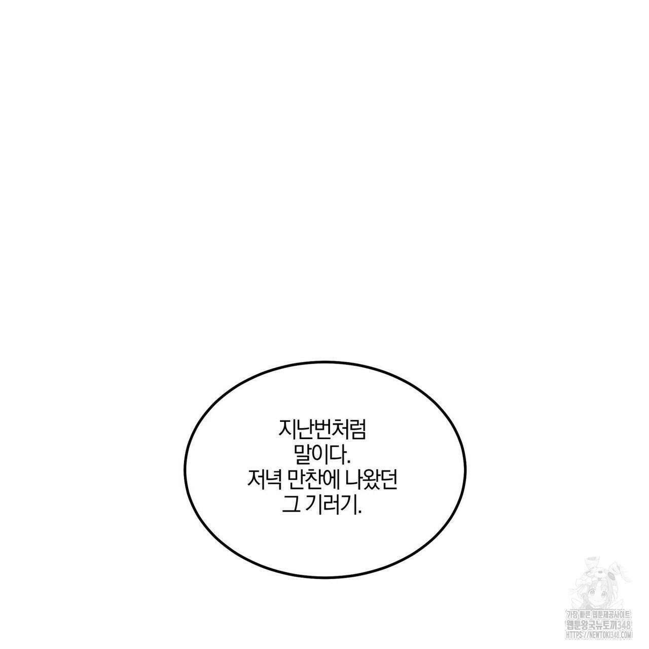 안티도트(BL) 33화 114