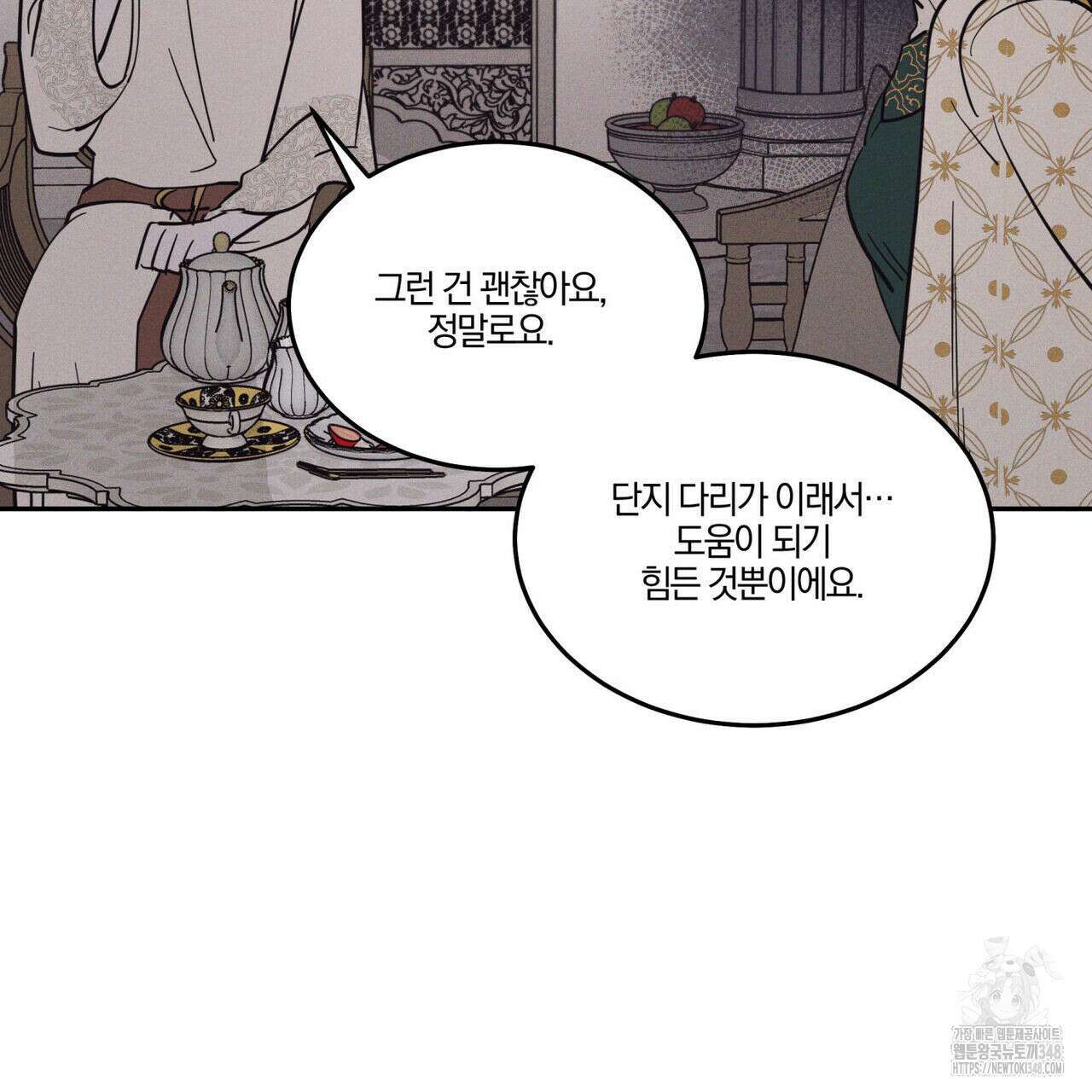 안티도트(BL) 33화 118