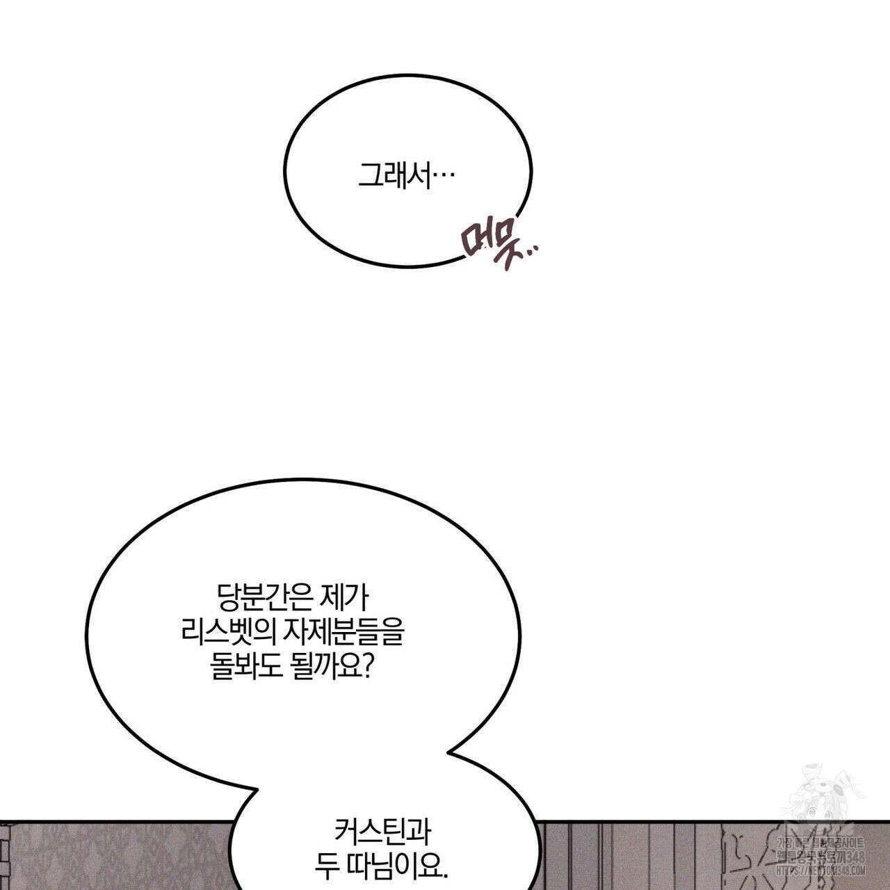 안티도트(BL) 33화 119