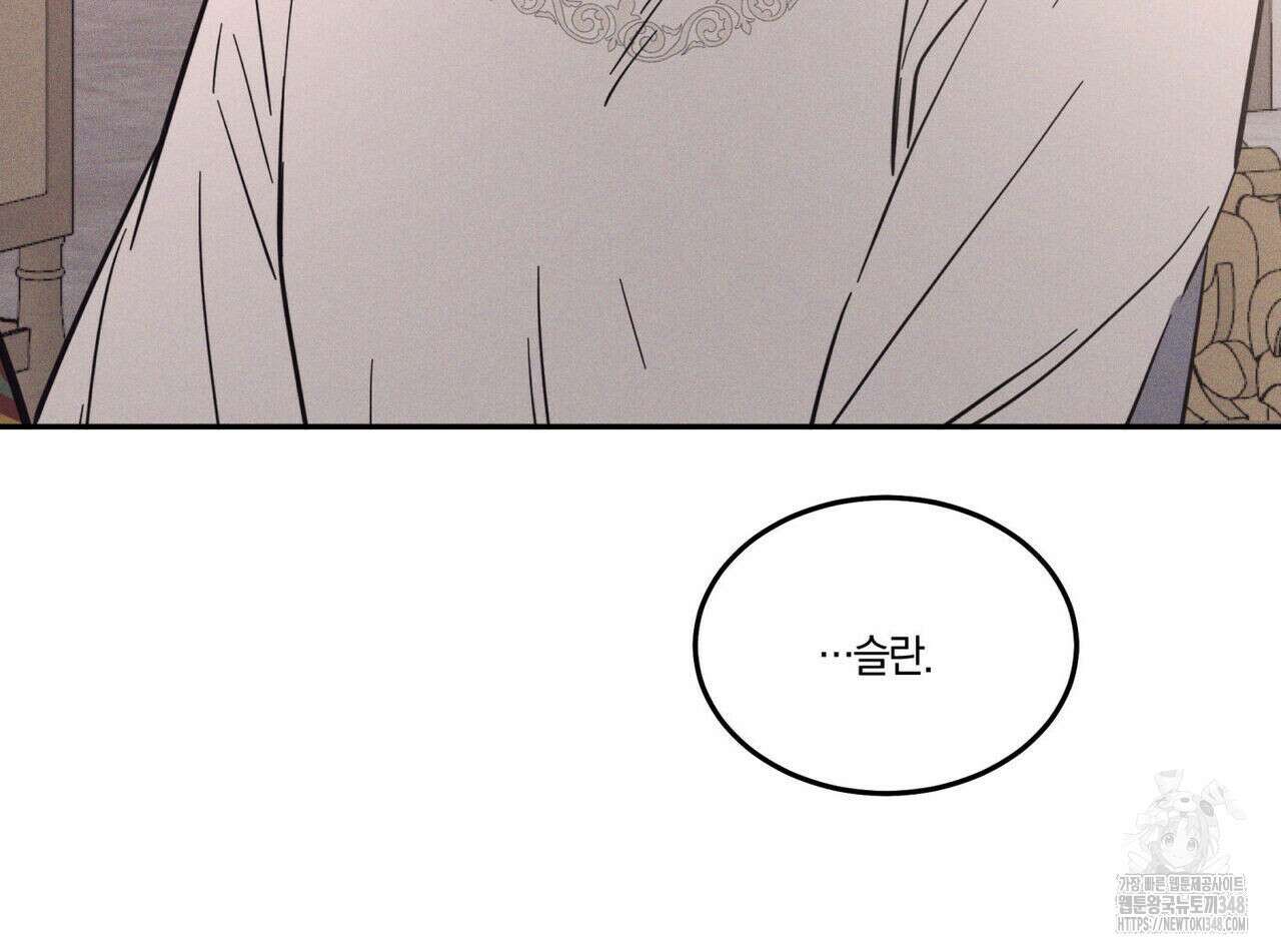 안티도트(BL) 33화 121