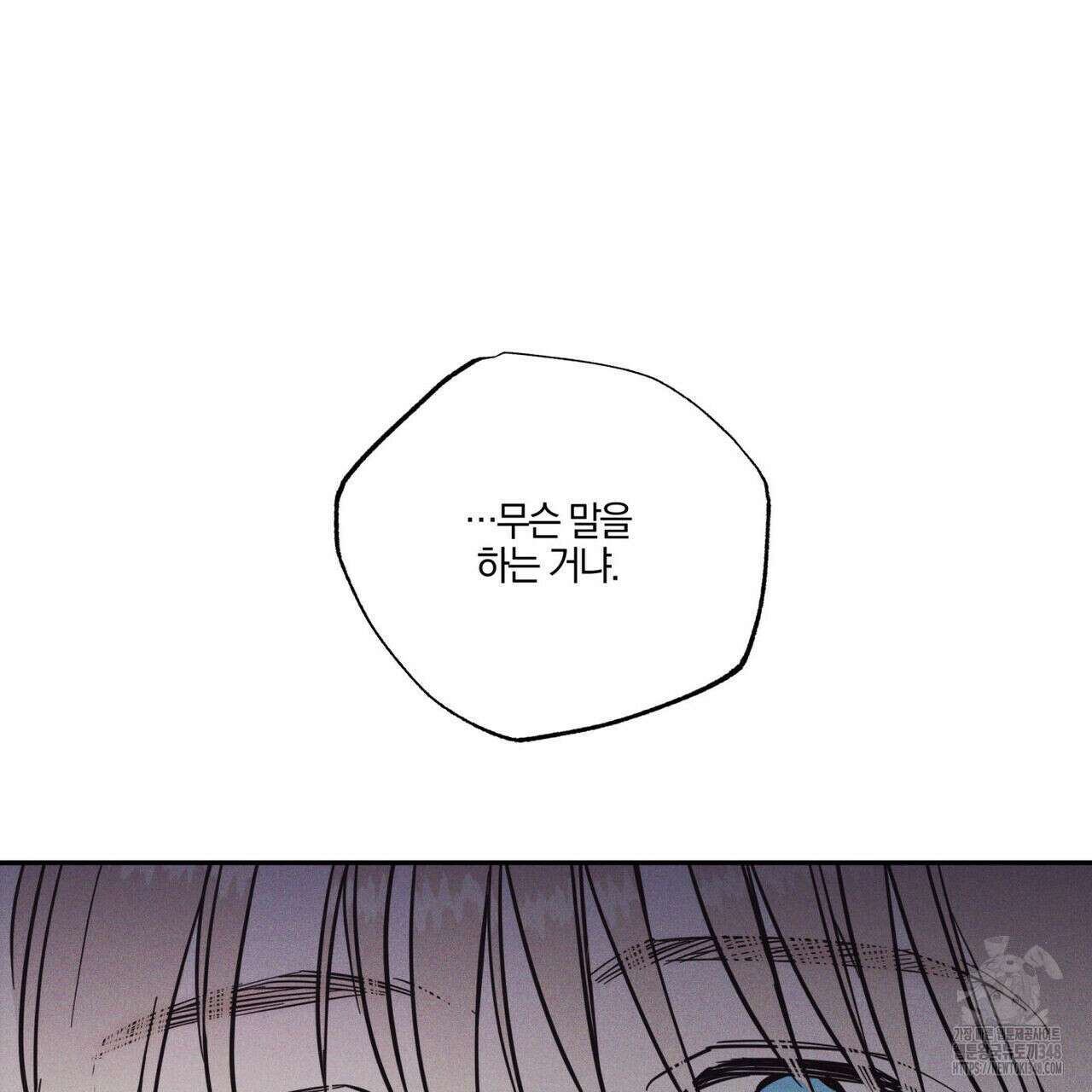 안티도트(BL) 33화 122