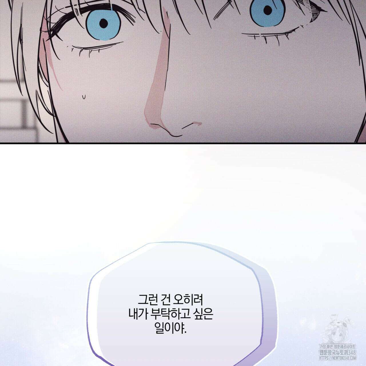 안티도트(BL) 33화 123