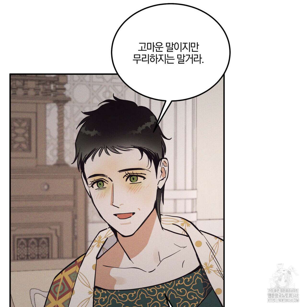 안티도트(BL) 33화 126