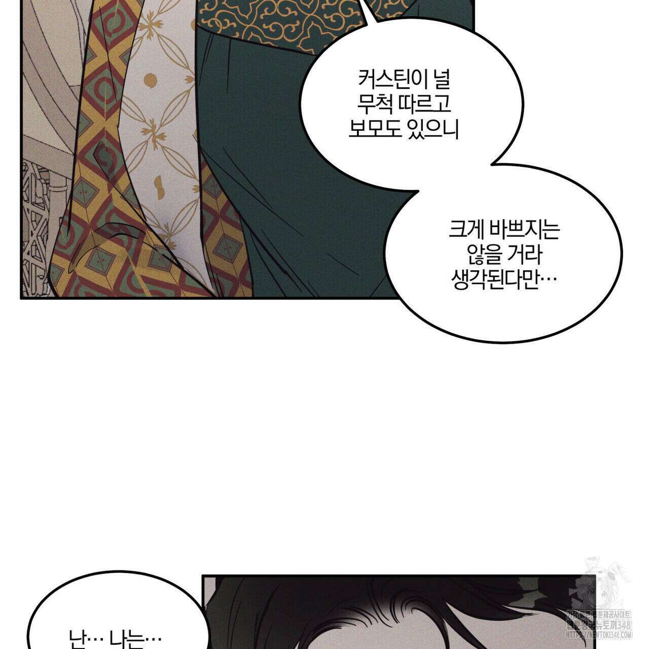 안티도트(BL) 33화 127