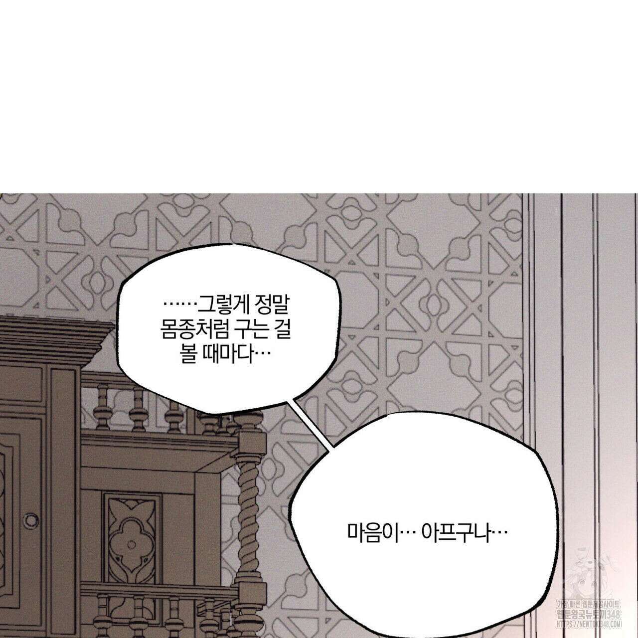 안티도트(BL) 33화 129