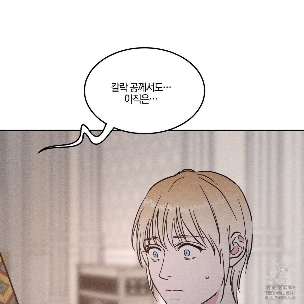 안티도트(BL) 33화 132