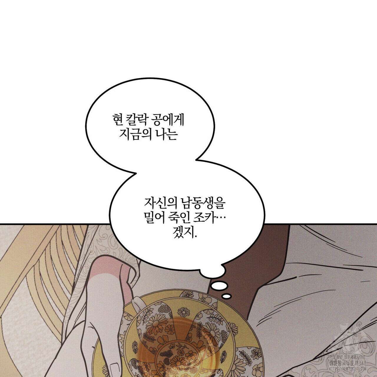 안티도트(BL) 33화 134