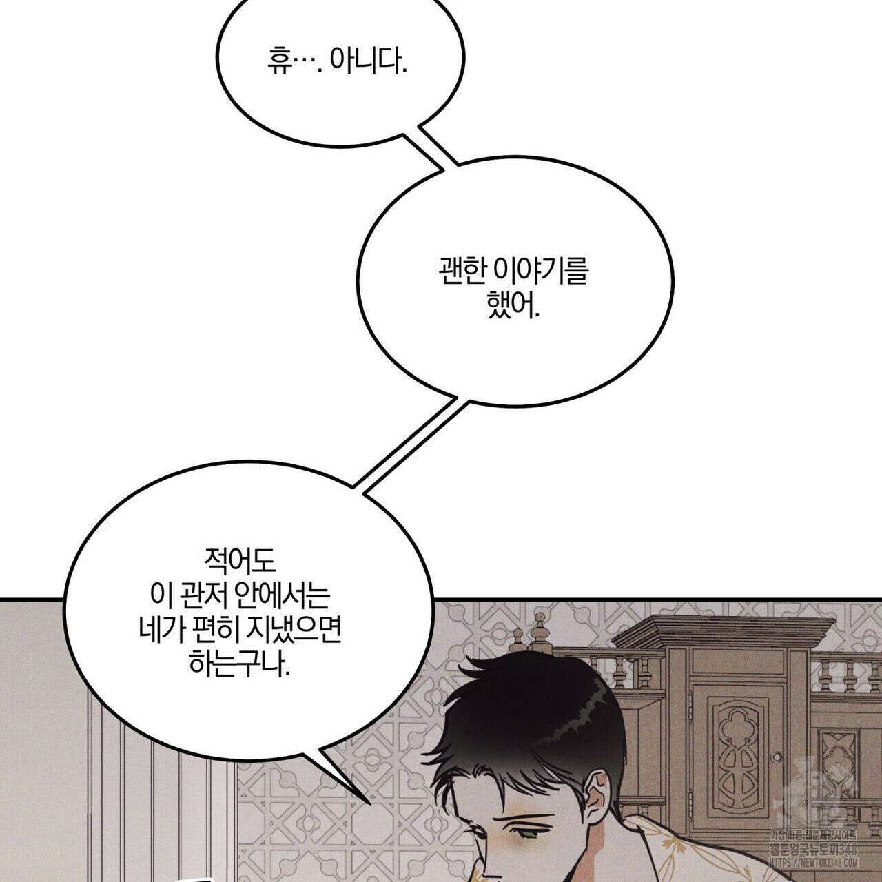 안티도트(BL) 33화 136