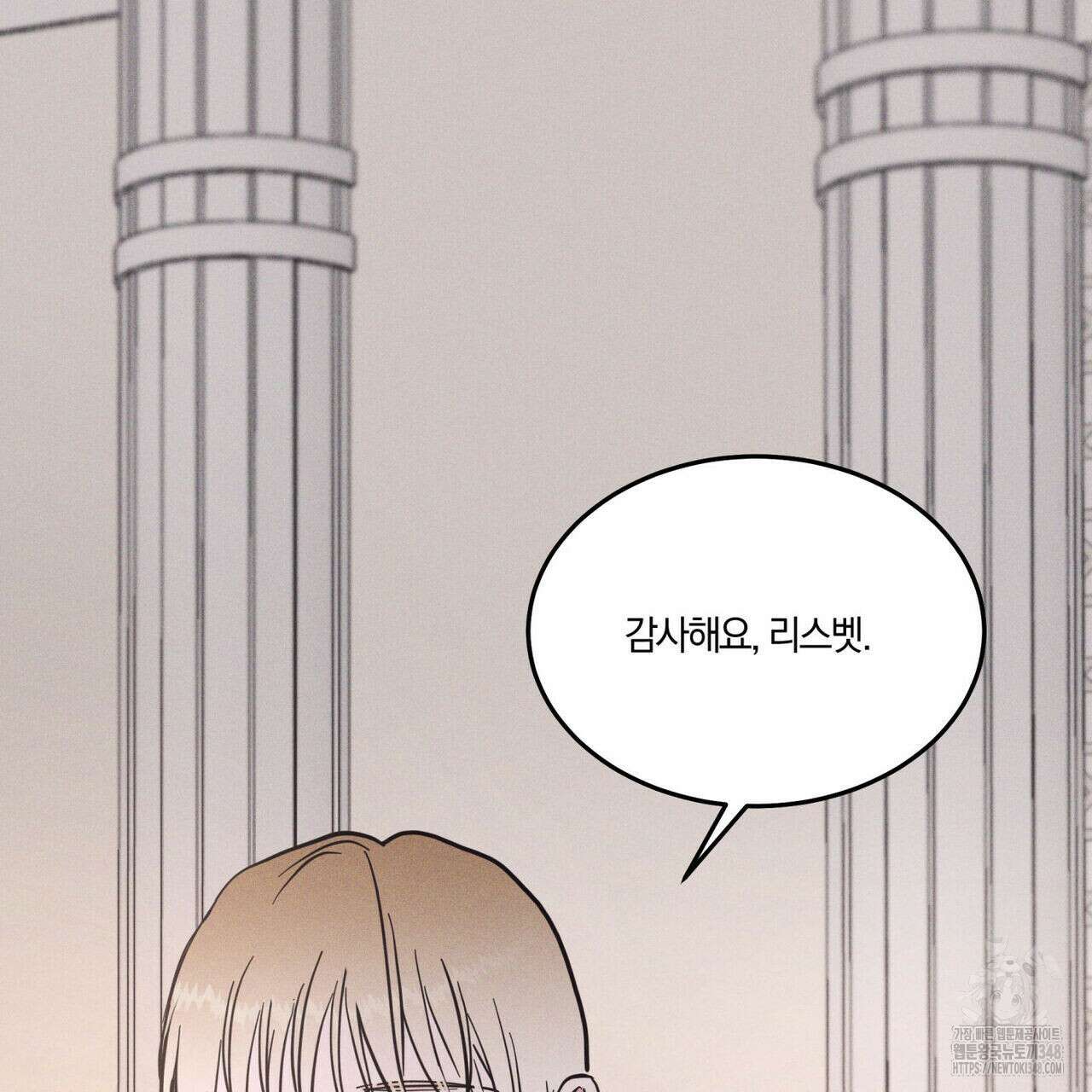 안티도트(BL) 33화 138