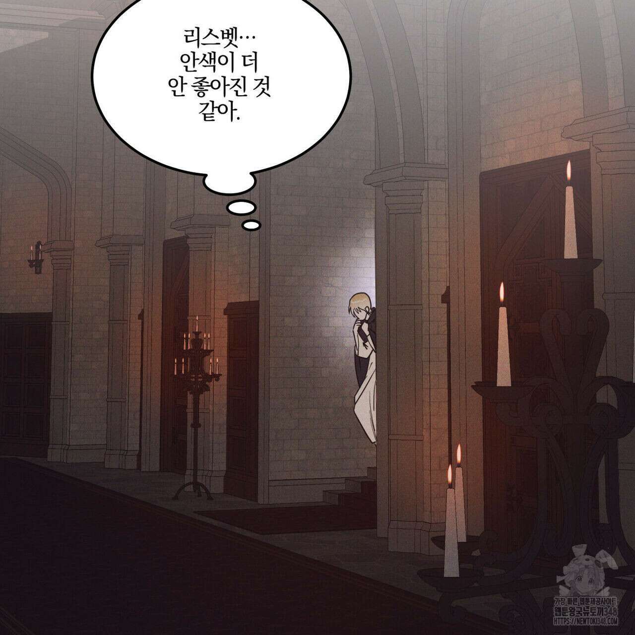 안티도트(BL) 33화 142