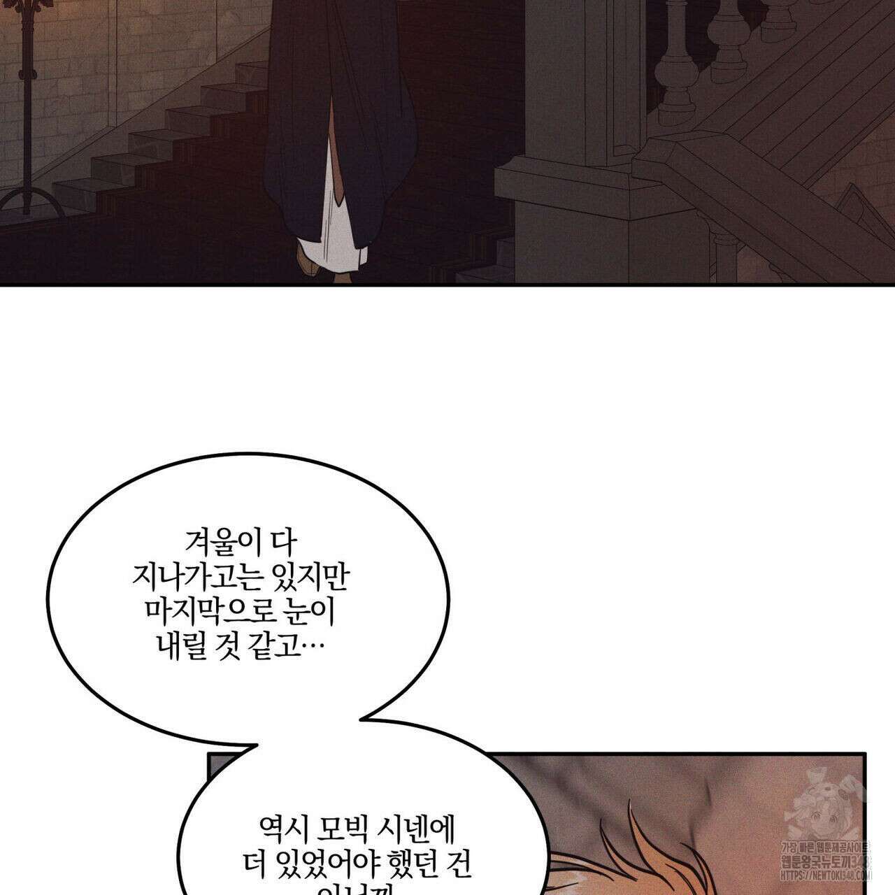 안티도트(BL) 33화 144