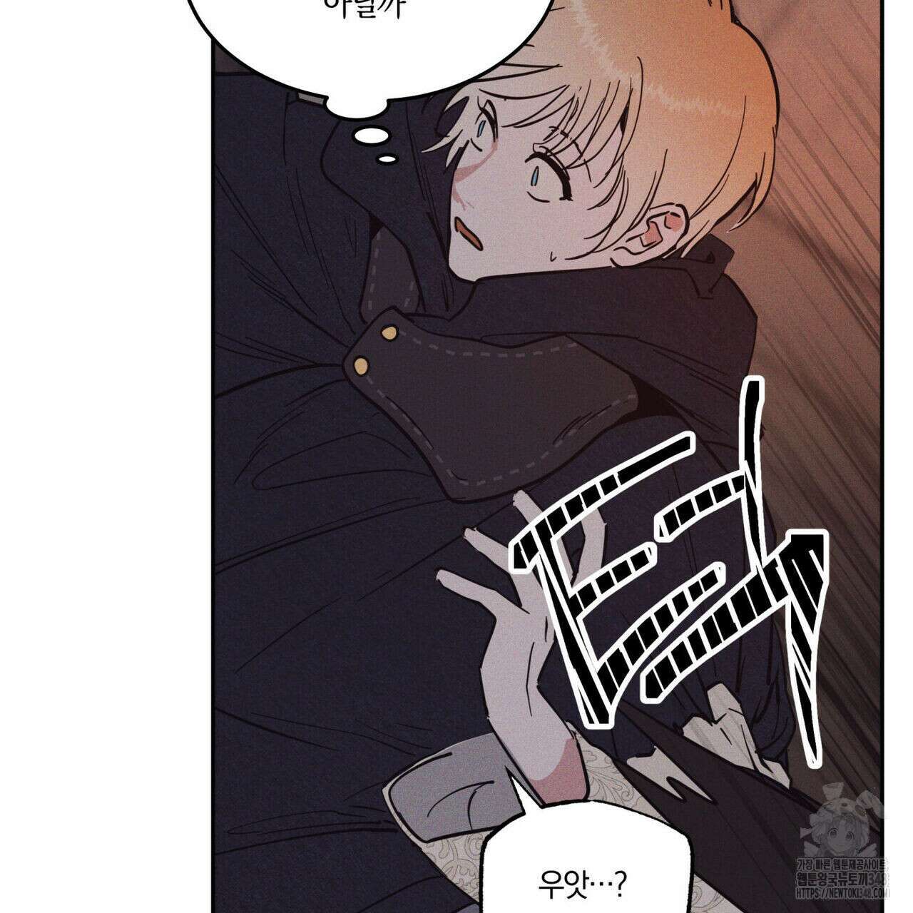 안티도트(BL) 33화 145