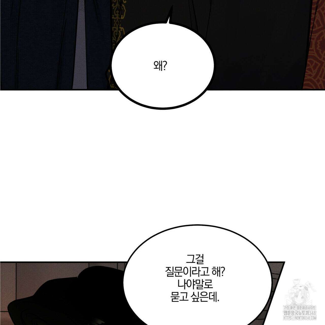 안티도트(BL) 33화 153