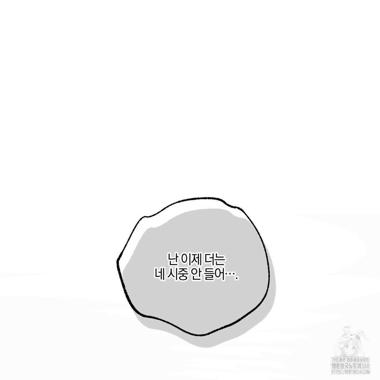 안티도트(BL) 33화 157