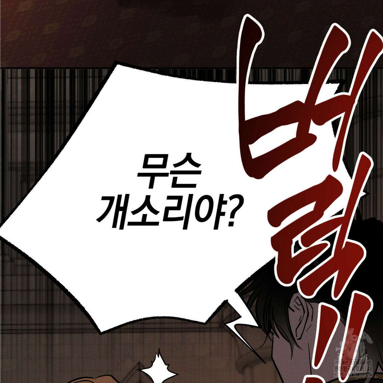 안티도트(BL) 33화 161